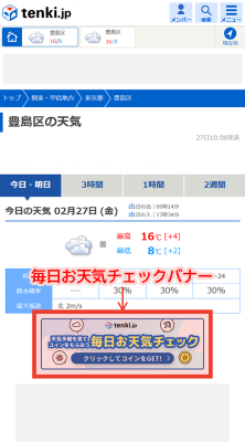 tenki.jpヘルプ_tenki.jpメンバーシップについて_毎日お天気チェックを利用したい_tenki.jpのWebサイト（スマートフォン向け）.png