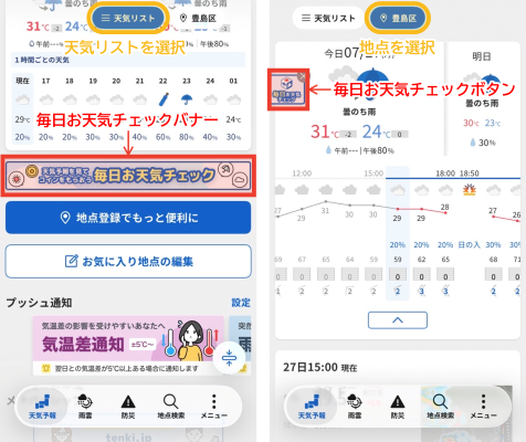 tenki.jpヘルプ_tenki.jpメンバーシップについて_毎日お天気チェックを利用したい_tenki.jpアプリ（新デザイン）.png