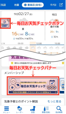 tenki.jpヘルプ_tenki.jpメンバーシップについて_毎日お天気チェックを利用したい_tenki.jpアプリ.png