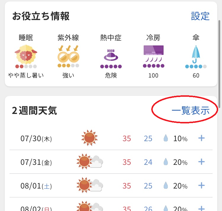 一覧表示+.png