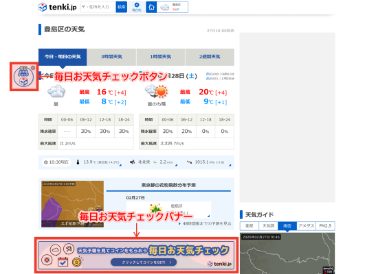 tenki.jpヘルプ_tenki.jpメンバーシップについて_毎日お天気チェックを利用したい_tenki.jpのWebサイト（PC向け）.png